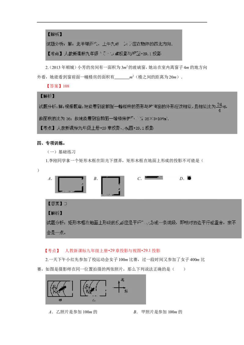 《29.1-投影-精讲精练(含答案)_初高中资料库_初中资料库（转存避免链接过期失效）_初中数学》第3页预览