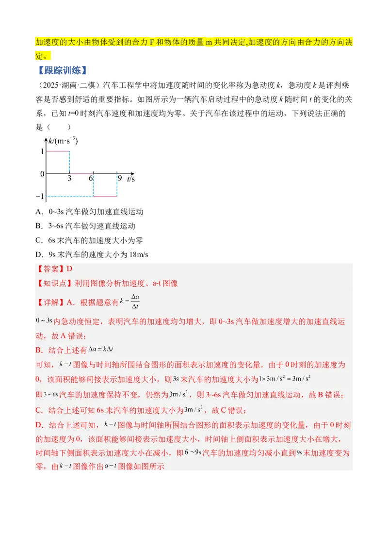 《专题01匀变速直线运动及其规律（知识清单）（全国通用）（教师版）_高考一二三轮复习_物理_2026年_2026年高考物理一轮复习知识清单（全国通用）-G56(1)_2026版》第10页预览