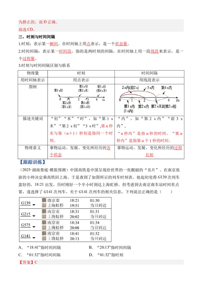 《专题01匀变速直线运动及其规律（知识清单）（全国通用）（教师版）_高考一二三轮复习_物理_2026年_2026年高考物理一轮复习知识清单（全国通用）-G56(1)_2026版》第5页预览