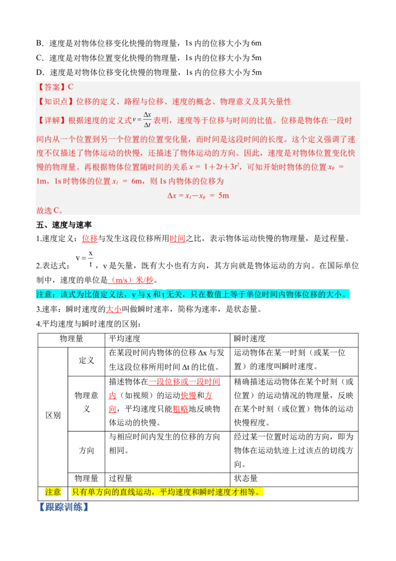 《专题01匀变速直线运动及其规律（知识清单）（全国通用）（教师版）_高考一二三轮复习_物理_2026年_2026年高考物理一轮复习知识清单（全国通用）-G56(1)_2026版》第7页预览