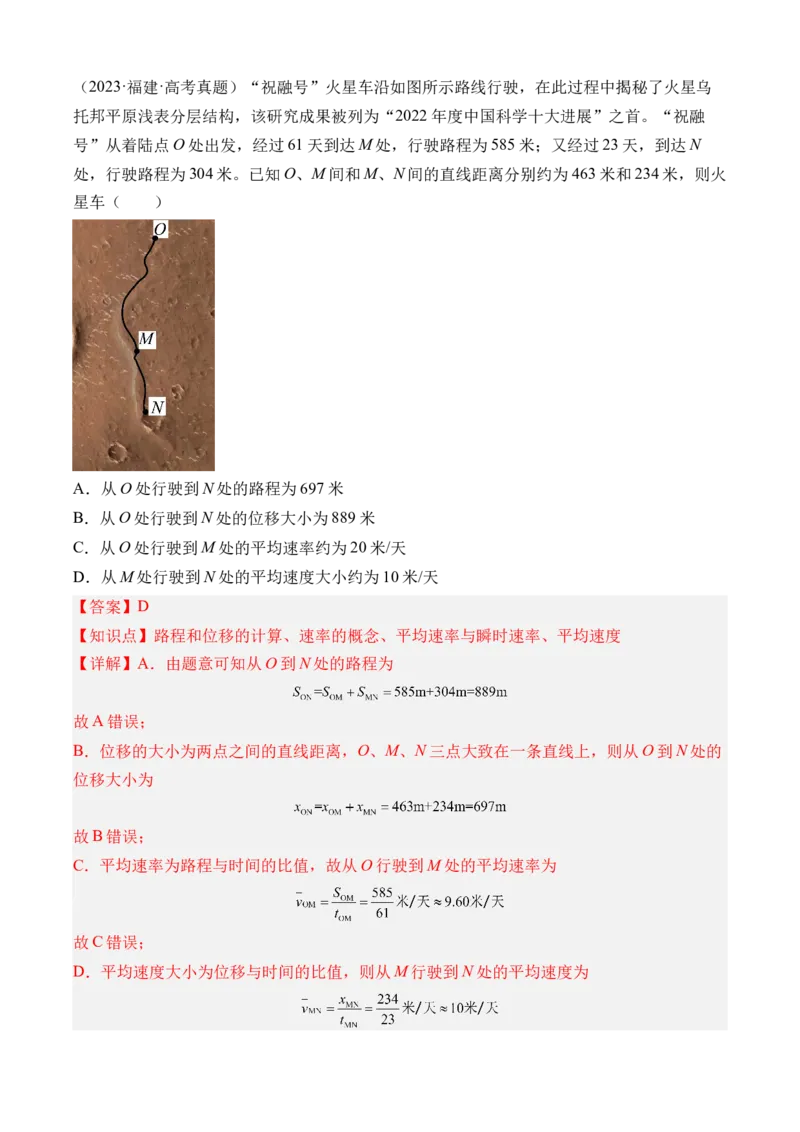 《专题01匀变速直线运动及其规律（知识清单）（全国通用）（教师版）_高考一二三轮复习_物理_2026年_2026年高考物理一轮复习知识清单（全国通用）-G56(1)_2026版》第8页预览