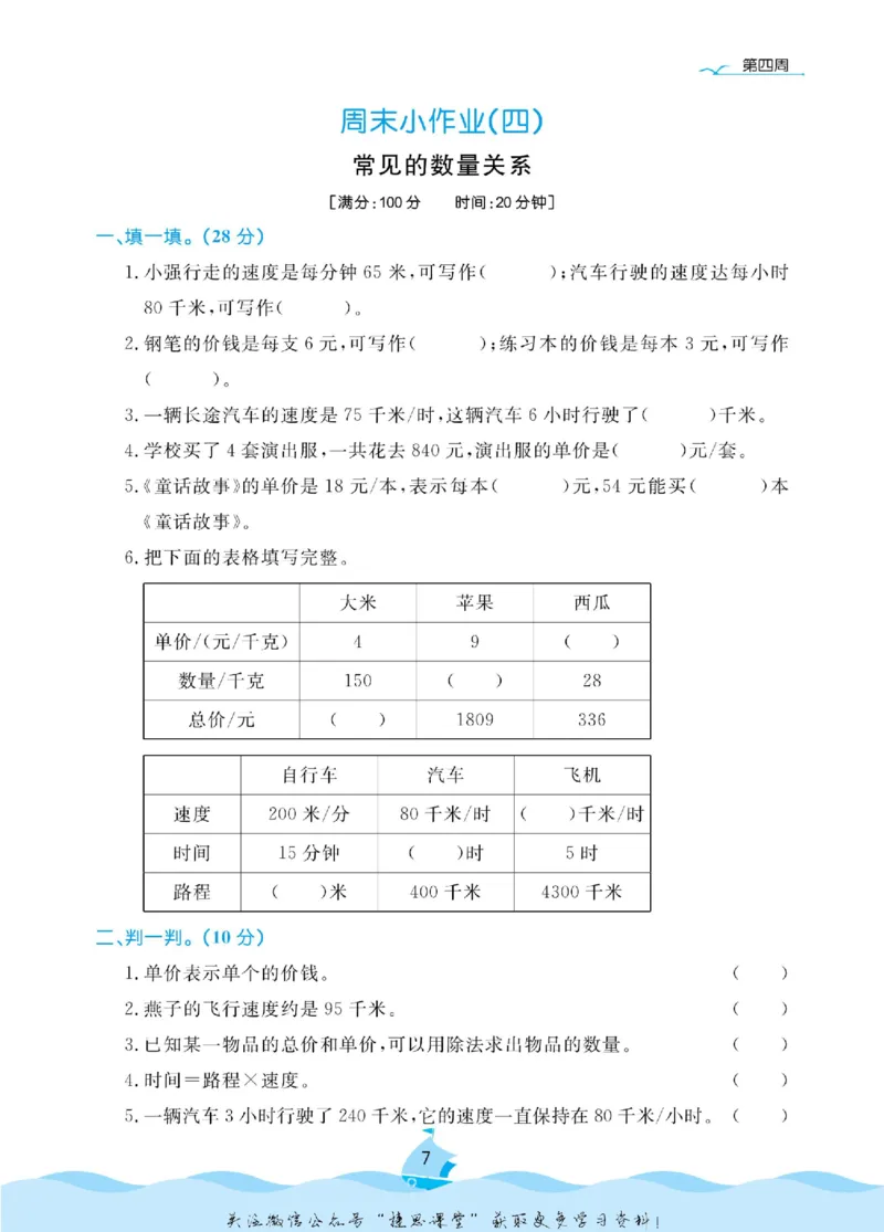 《黄冈名卷四年级下册数学苏教版周末小作业_07.小学语文、英语、数学专区_1~6年级全册黄冈名卷_4年级黄冈名卷_下册数学》第10页预览