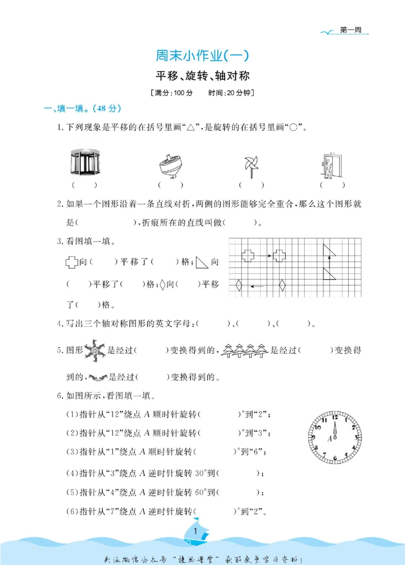 《黄冈名卷四年级下册数学苏教版周末小作业_07.小学语文、英语、数学专区_1~6年级全册黄冈名卷_4年级黄冈名卷_下册数学》第4页预览