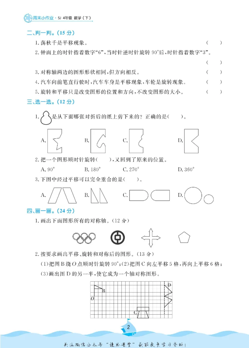 《黄冈名卷四年级下册数学苏教版周末小作业_07.小学语文、英语、数学专区_1~6年级全册黄冈名卷_4年级黄冈名卷_下册数学》第5页预览