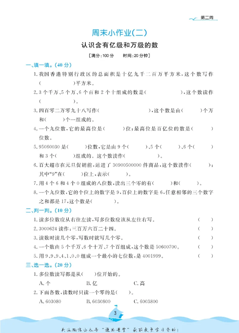 《黄冈名卷四年级下册数学苏教版周末小作业_07.小学语文、英语、数学专区_1~6年级全册黄冈名卷_4年级黄冈名卷_下册数学》第6页预览