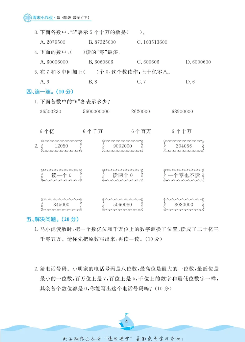 《黄冈名卷四年级下册数学苏教版周末小作业_07.小学语文、英语、数学专区_1~6年级全册黄冈名卷_4年级黄冈名卷_下册数学》第7页预览