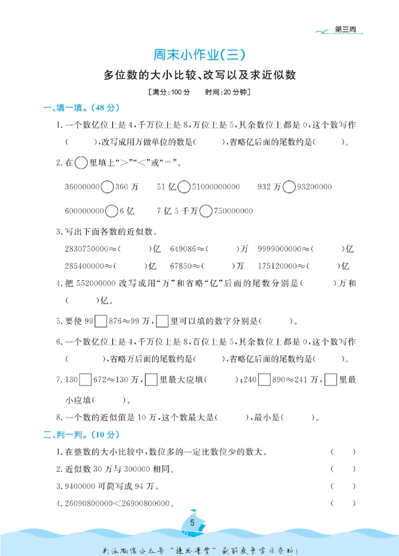 《黄冈名卷四年级下册数学苏教版周末小作业_07.小学语文、英语、数学专区_1~6年级全册黄冈名卷_4年级黄冈名卷_下册数学》第8页预览