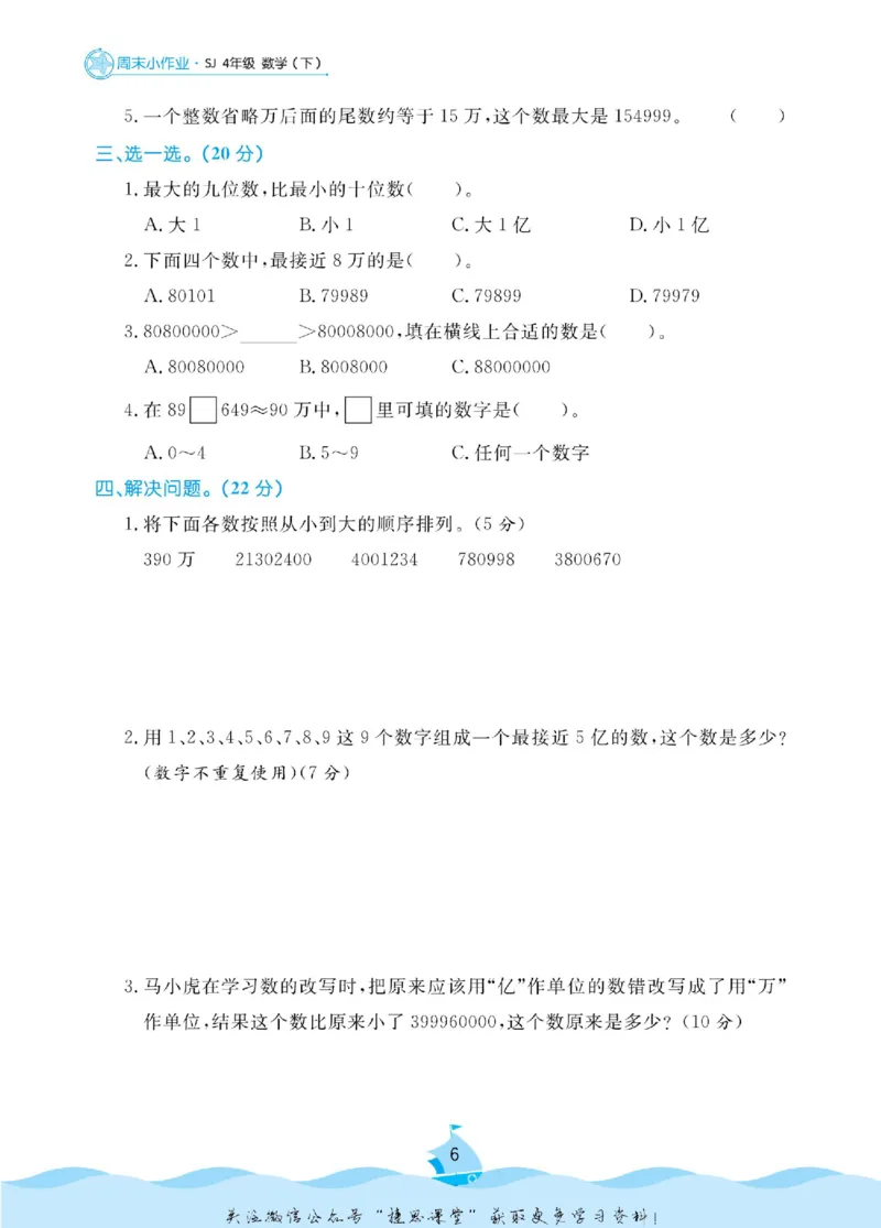 《黄冈名卷四年级下册数学苏教版周末小作业_07.小学语文、英语、数学专区_1~6年级全册黄冈名卷_4年级黄冈名卷_下册数学》第9页预览