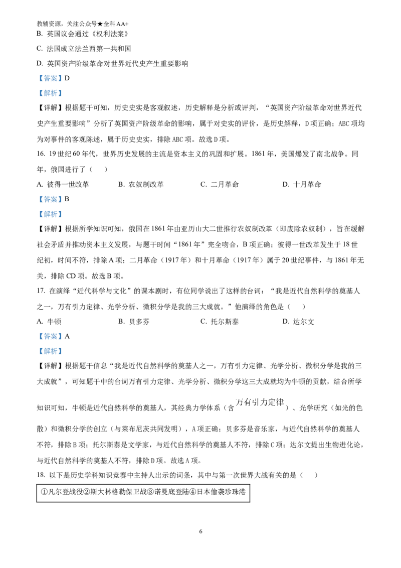 《2025黑龙江省龙东地区中考历史真题(解析版)_历年中考真题2013-2025_初中历史历年中考真题（2013-2025）_初中历史历年中考真题（2025）_2025黑龙江省龙东地区中考历史真题》第6页预览