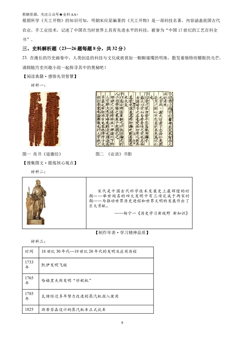 《2025黑龙江省龙东地区中考历史真题(解析版)_历年中考真题2013-2025_初中历史历年中考真题（2013-2025）_初中历史历年中考真题（2025）_2025黑龙江省龙东地区中考历史真题》第9页预览