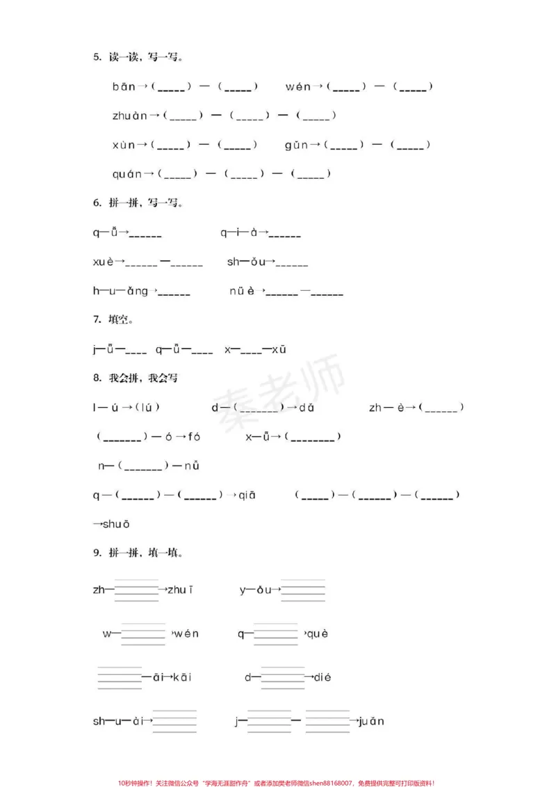 《幼儿园大班暑假作业一年级暑假作业一年级拼音题幼儿园大班拼音题幼升小拼音#幼小衔接#一年级#语文#拼音#期末考试期末考试必考题易错题_幼升小一线老师整理版资源（全网独家）》第2页预览