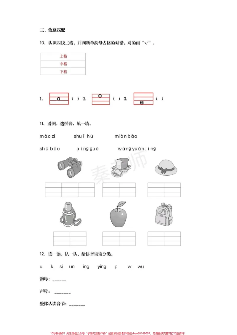 《幼儿园大班暑假作业一年级暑假作业一年级拼音题幼儿园大班拼音题幼升小拼音#幼小衔接#一年级#语文#拼音#期末考试期末考试必考题易错题_幼升小一线老师整理版资源（全网独家）》第3页预览