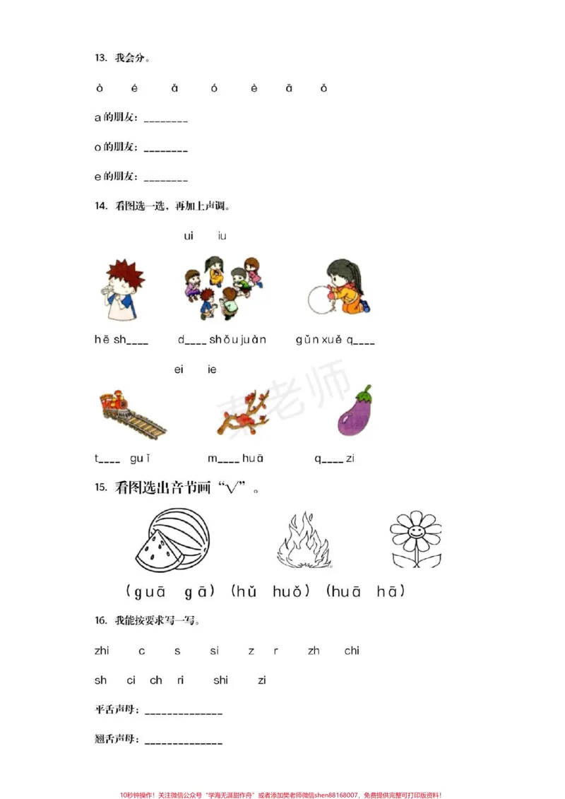 《幼儿园大班暑假作业一年级暑假作业一年级拼音题幼儿园大班拼音题幼升小拼音#幼小衔接#一年级#语文#拼音#期末考试期末考试必考题易错题_幼升小一线老师整理版资源（全网独家）》第4页预览