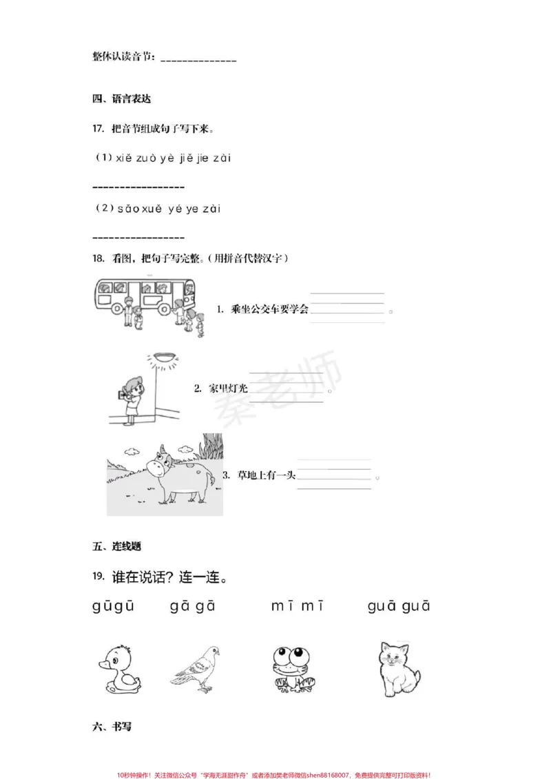 《幼儿园大班暑假作业一年级暑假作业一年级拼音题幼儿园大班拼音题幼升小拼音#幼小衔接#一年级#语文#拼音#期末考试期末考试必考题易错题_幼升小一线老师整理版资源（全网独家）》第5页预览