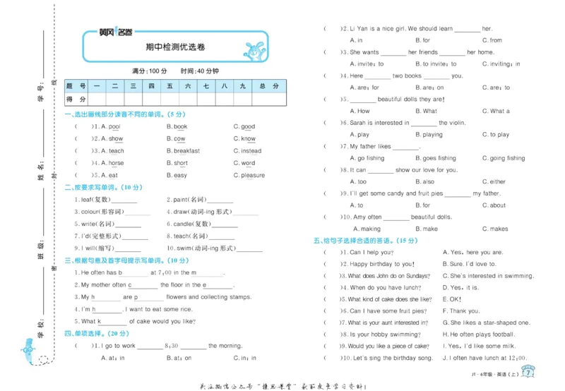 《黄冈名卷六年级上册英语人教精通版_07.小学语文、英语、数学专区_1~6年级全册黄冈名卷_6年级黄冈名卷_上册英语》第10页预览