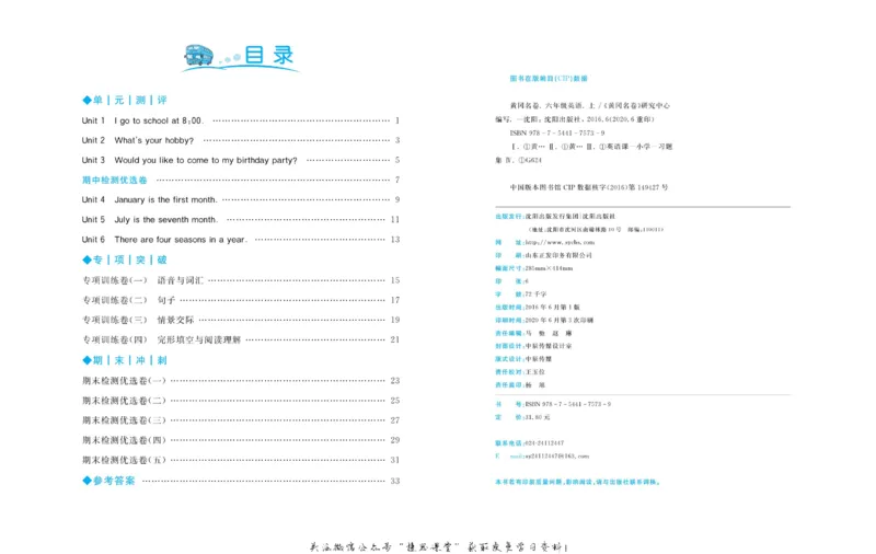 《黄冈名卷六年级上册英语人教精通版_07.小学语文、英语、数学专区_1~6年级全册黄冈名卷_6年级黄冈名卷_上册英语》第3页预览
