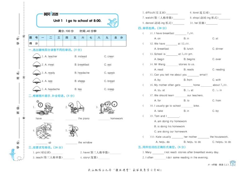 《黄冈名卷六年级上册英语人教精通版_07.小学语文、英语、数学专区_1~6年级全册黄冈名卷_6年级黄冈名卷_上册英语》第4页预览