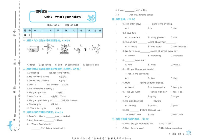 《黄冈名卷六年级上册英语人教精通版_07.小学语文、英语、数学专区_1~6年级全册黄冈名卷_6年级黄冈名卷_上册英语》第6页预览
