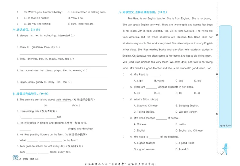 《黄冈名卷六年级上册英语人教精通版_07.小学语文、英语、数学专区_1~6年级全册黄冈名卷_6年级黄冈名卷_上册英语》第7页预览