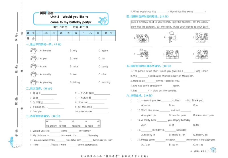 《黄冈名卷六年级上册英语人教精通版_07.小学语文、英语、数学专区_1~6年级全册黄冈名卷_6年级黄冈名卷_上册英语》第8页预览