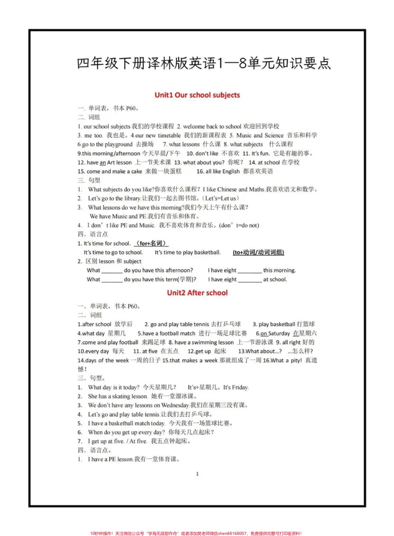《四年级下册译林版英语1—8单元知识要点#四下英语译林版重难点整理#译林版英语#学习资料分享#知识点总结#家长收藏孩子受益_最新小学1-9年级各科+幼升小+综合类学习资源汇总包》第1页预览
