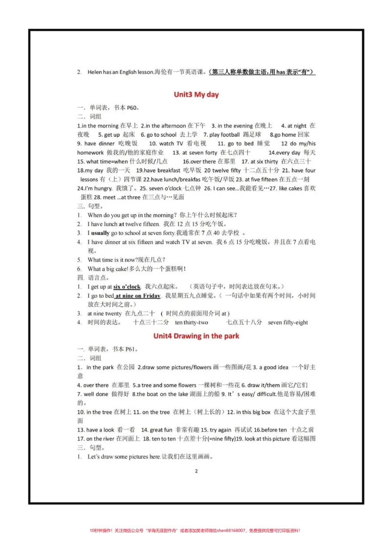 《四年级下册译林版英语1—8单元知识要点#四下英语译林版重难点整理#译林版英语#学习资料分享#知识点总结#家长收藏孩子受益_最新小学1-9年级各科+幼升小+综合类学习资源汇总包》第2页预览