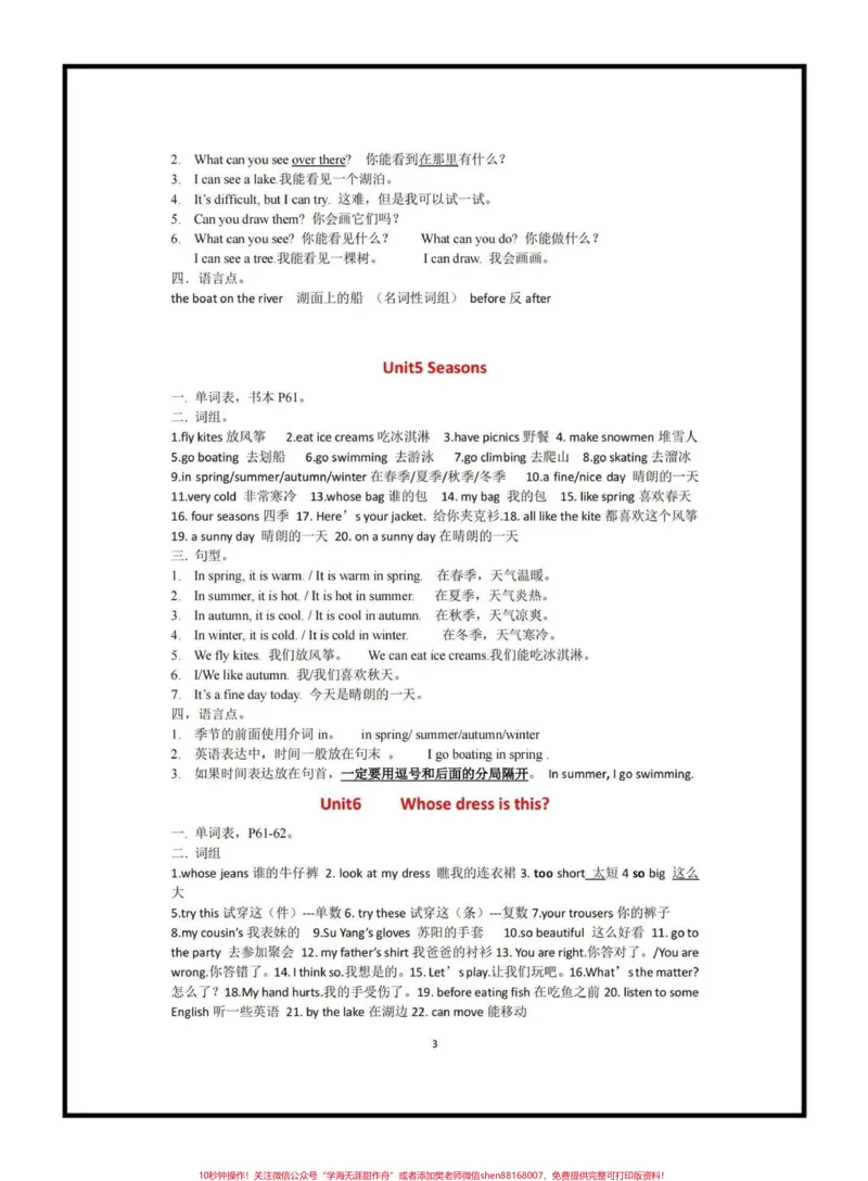 《四年级下册译林版英语1—8单元知识要点#四下英语译林版重难点整理#译林版英语#学习资料分享#知识点总结#家长收藏孩子受益_最新小学1-9年级各科+幼升小+综合类学习资源汇总包》第3页预览