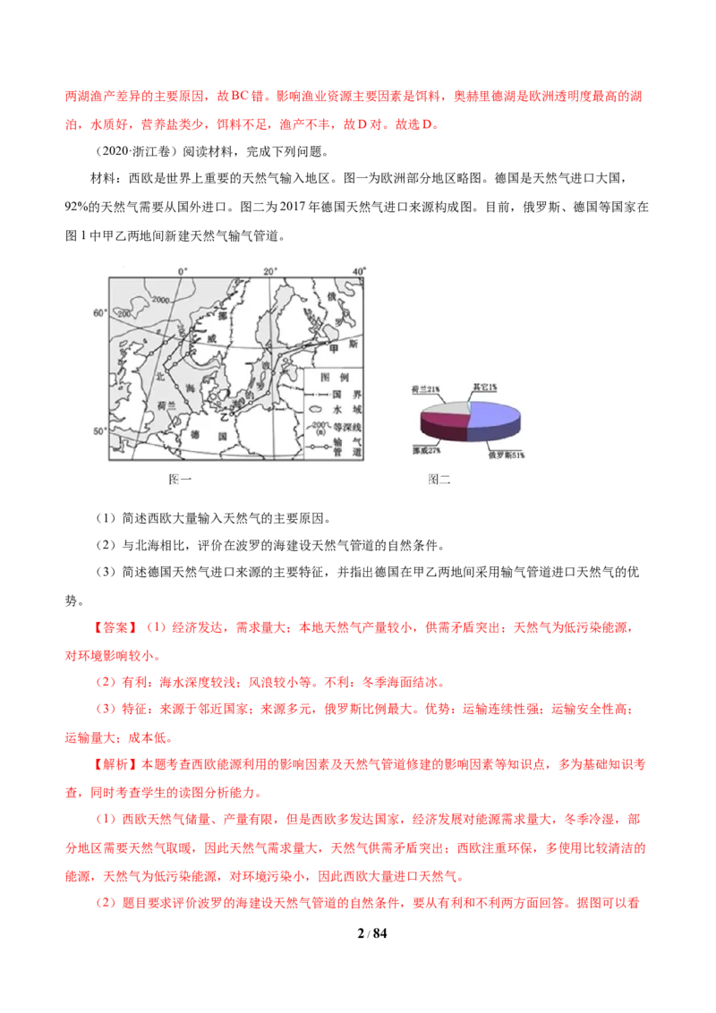 《专题15世界地理解析版_初高中资料库_高中资料库（转存避免链接过期失效）_高中地理》第2页预览