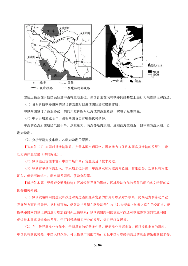 《专题15世界地理解析版_初高中资料库_高中资料库（转存避免链接过期失效）_高中地理》第5页预览