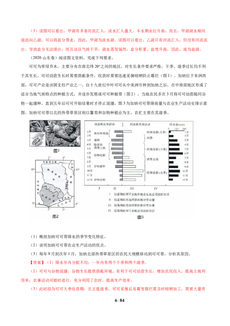 《专题15世界地理解析版_初高中资料库_高中资料库（转存避免链接过期失效）_高中地理》第6页预览