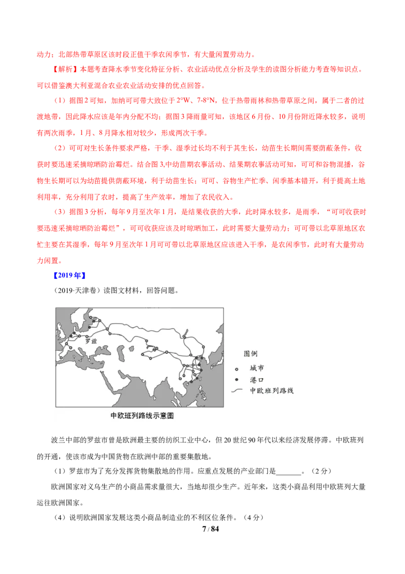 《专题15世界地理解析版_初高中资料库_高中资料库（转存避免链接过期失效）_高中地理》第7页预览