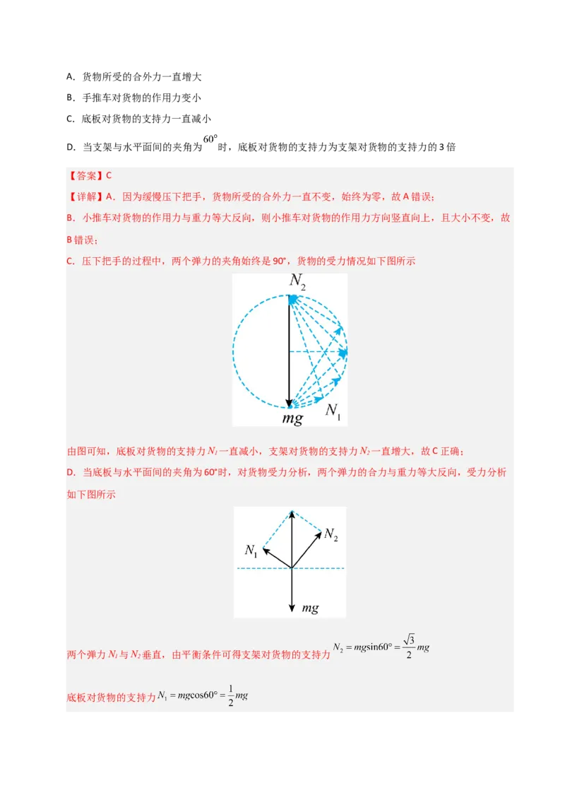 《专题01力与直线运动（黑吉辽蒙）（教师版）_高考一二三轮复习_物理_2026年-物理高考专项复习_2025年高考物理二模试题分类汇编（黑吉辽蒙专用）》第2页预览