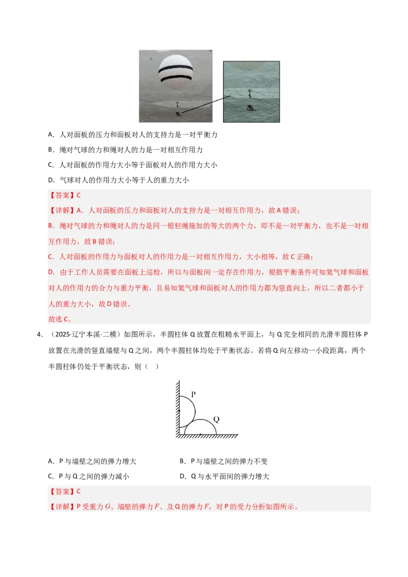 《专题01力与直线运动（黑吉辽蒙）（教师版）_高考一二三轮复习_物理_2026年-物理高考专项复习_2025年高考物理二模试题分类汇编（黑吉辽蒙专用）》第4页预览