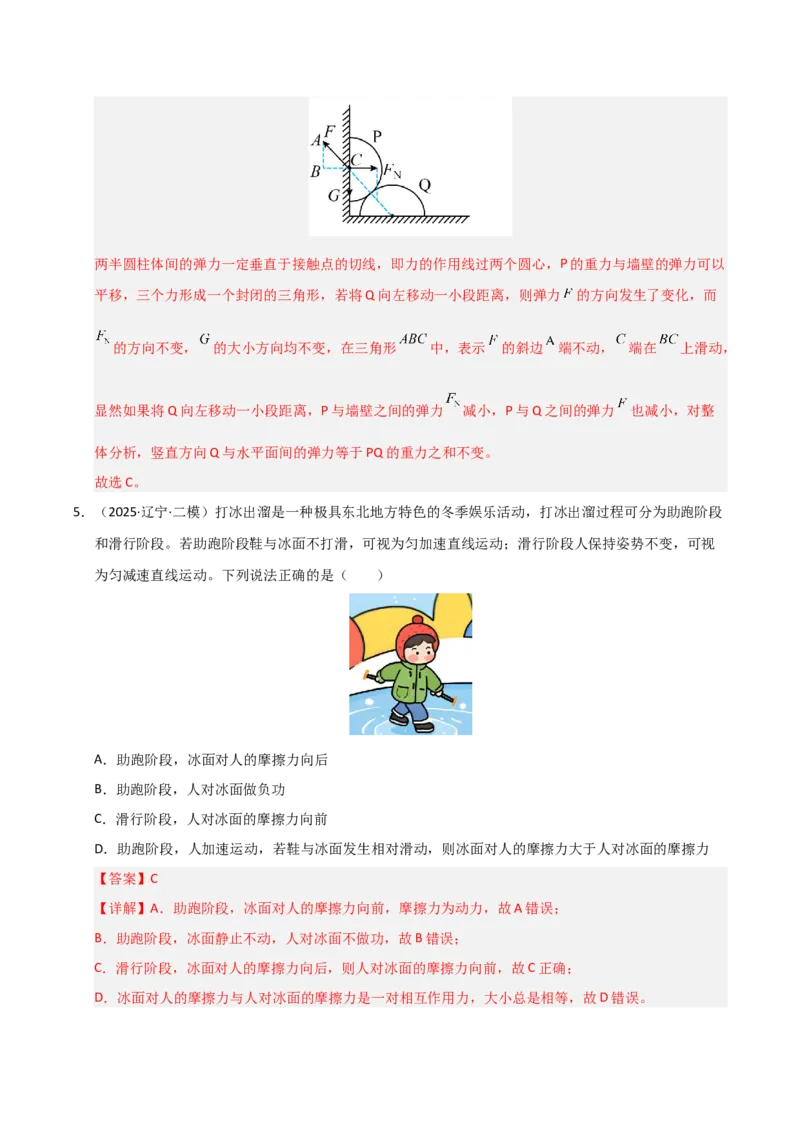 《专题01力与直线运动（黑吉辽蒙）（教师版）_高考一二三轮复习_物理_2026年-物理高考专项复习_2025年高考物理二模试题分类汇编（黑吉辽蒙专用）》第5页预览