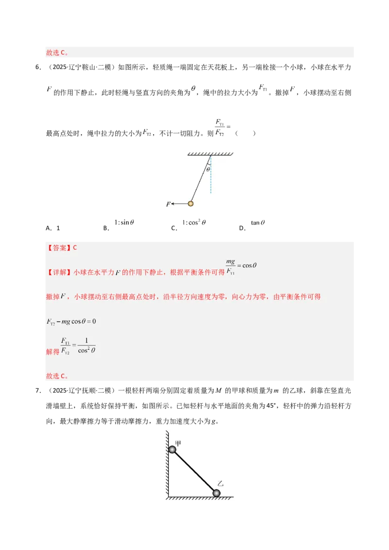《专题01力与直线运动（黑吉辽蒙）（教师版）_高考一二三轮复习_物理_2026年-物理高考专项复习_2025年高考物理二模试题分类汇编（黑吉辽蒙专用）》第6页预览