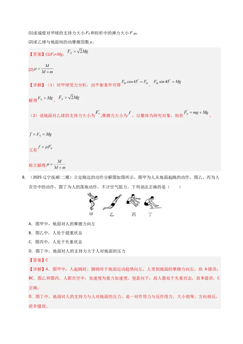 《专题01力与直线运动（黑吉辽蒙）（教师版）_高考一二三轮复习_物理_2026年-物理高考专项复习_2025年高考物理二模试题分类汇编（黑吉辽蒙专用）》第7页预览