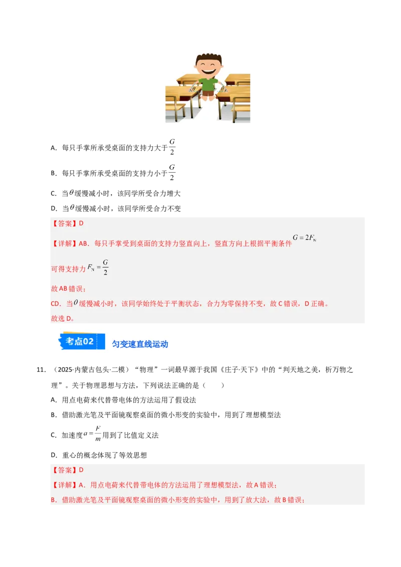 《专题01力与直线运动（黑吉辽蒙）（教师版）_高考一二三轮复习_物理_2026年-物理高考专项复习_2025年高考物理二模试题分类汇编（黑吉辽蒙专用）》第9页预览