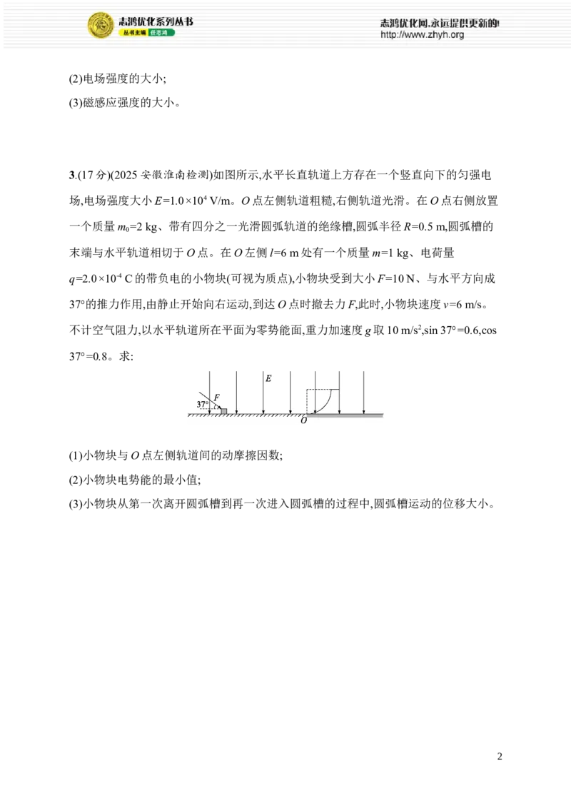 《计算题专项练(二)_2026版高中《二三轮复习+冲刺复习》_高考二轮2026年高考总复习《优化设计二轮复习》优化设计二轮用书+课后习题+PPPT课件---全科九科完整版(纯净word版+PPT版)_课后习题》第2页预览