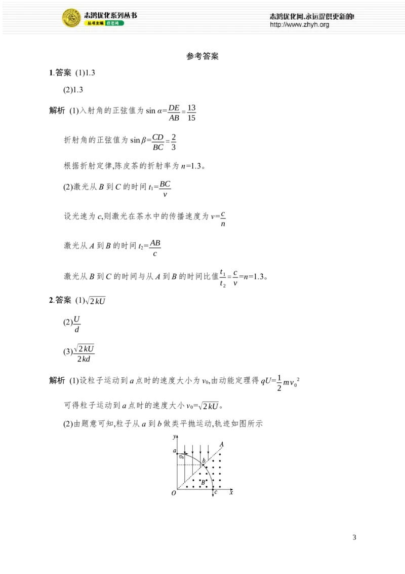《计算题专项练(二)_2026版高中《二三轮复习+冲刺复习》_高考二轮2026年高考总复习《优化设计二轮复习》优化设计二轮用书+课后习题+PPPT课件---全科九科完整版(纯净word版+PPT版)_课后习题》第3页预览