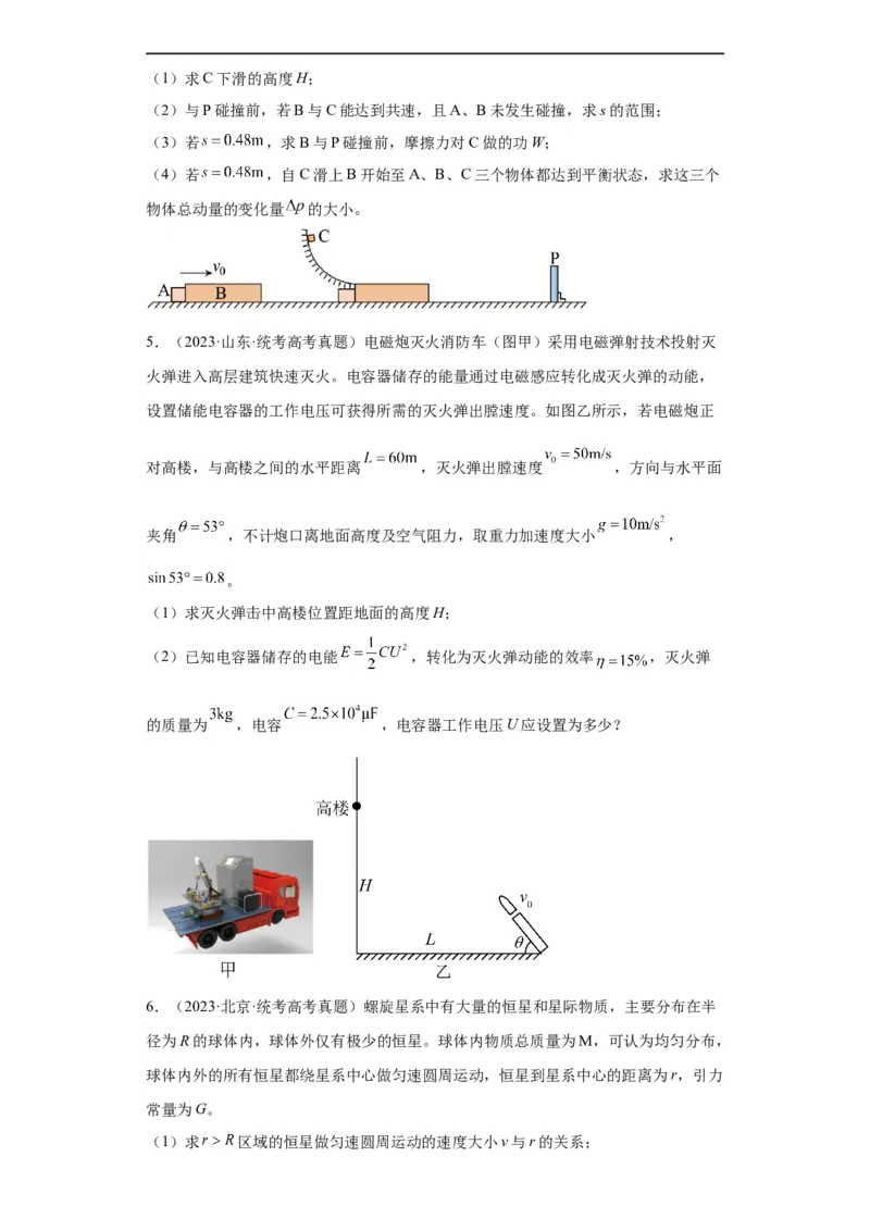 《专题19力学综合计算题(原卷版)_初高中资料库_高中资料库（转存避免链接过期失效）_高中物理》第3页预览
