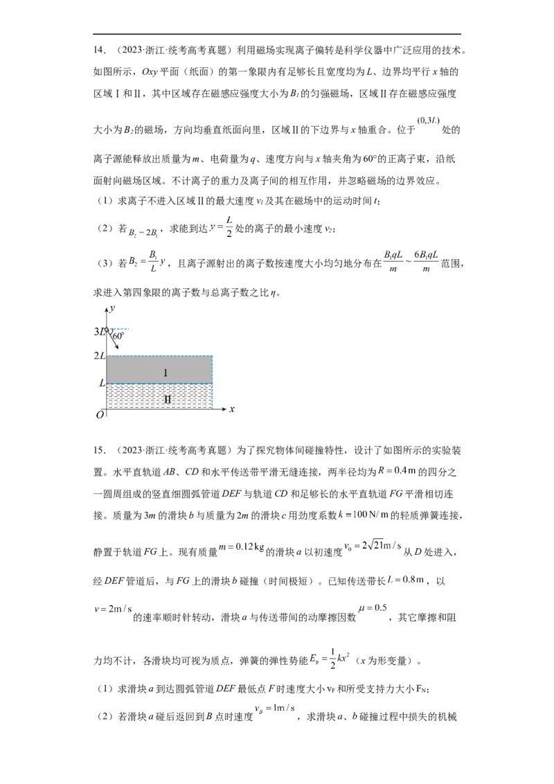 《专题19力学综合计算题(原卷版)_初高中资料库_高中资料库（转存避免链接过期失效）_高中物理》第7页预览