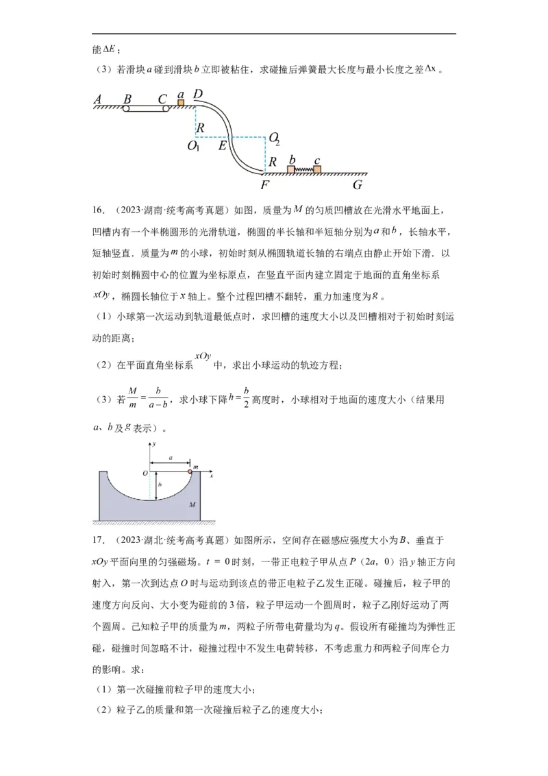 《专题19力学综合计算题(原卷版)_初高中资料库_高中资料库（转存避免链接过期失效）_高中物理》第8页预览