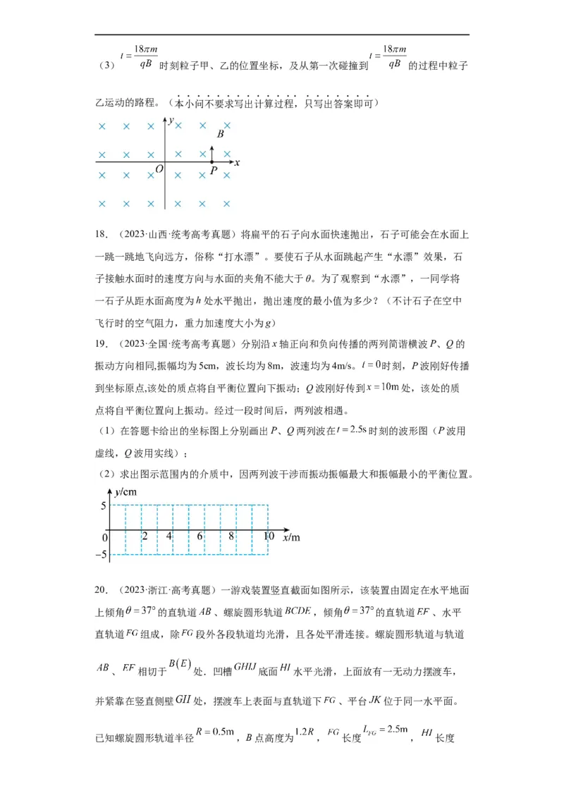 《专题19力学综合计算题(原卷版)_初高中资料库_高中资料库（转存避免链接过期失效）_高中物理》第9页预览