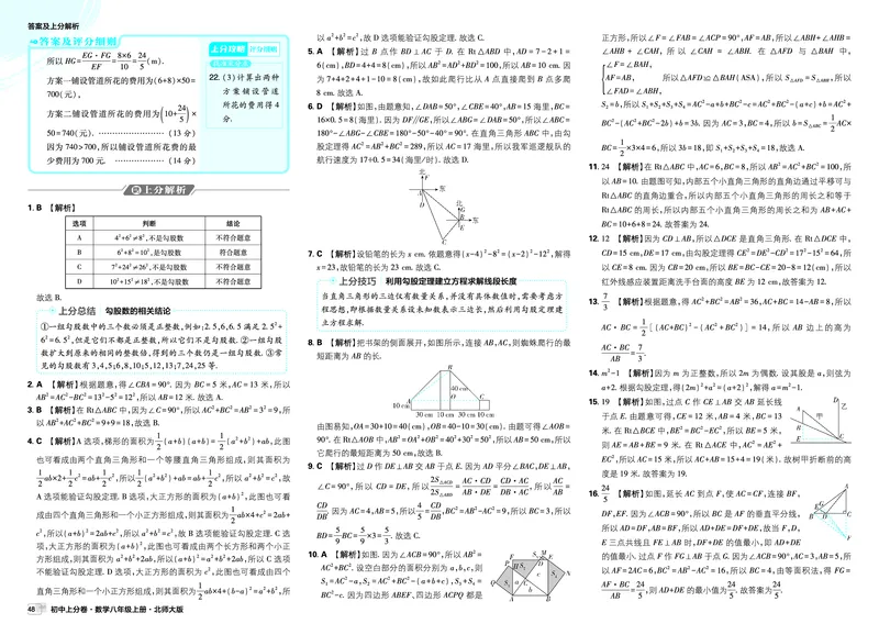 《第一部分单元过关检测_2026秋初中教辅合集_2027上分卷_2027《上分卷》8上数学（北师大版）_高清答案-拆分版》第2页预览