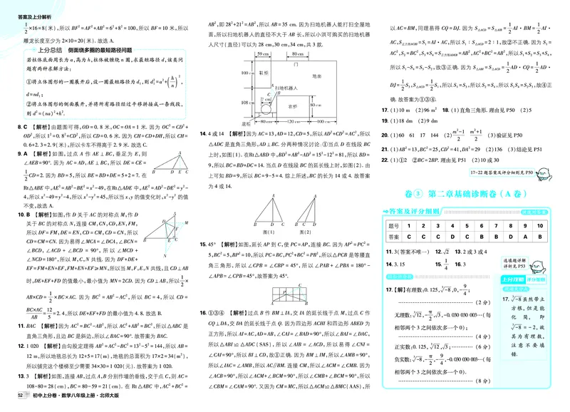 《第一部分单元过关检测_2026秋初中教辅合集_2027上分卷_2027《上分卷》8上数学（北师大版）_高清答案-拆分版》第6页预览