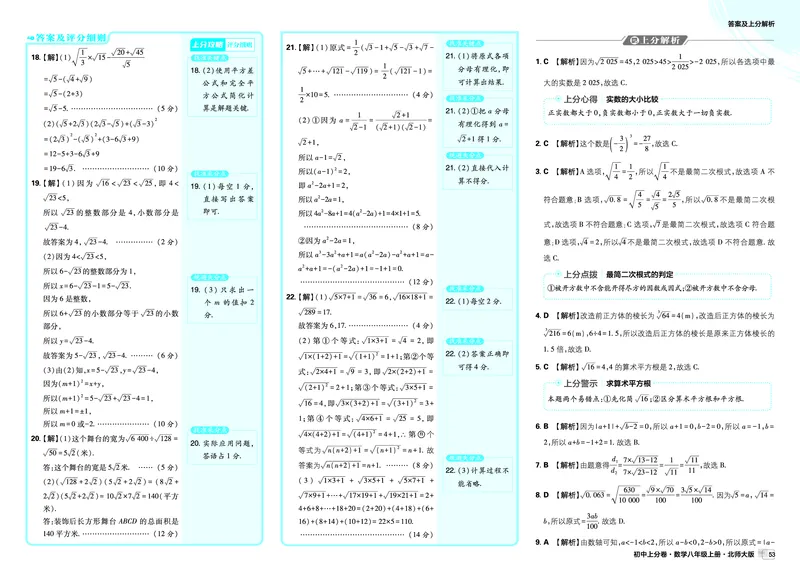 《第一部分单元过关检测_2026秋初中教辅合集_2027上分卷_2027《上分卷》8上数学（北师大版）_高清答案-拆分版》第7页预览