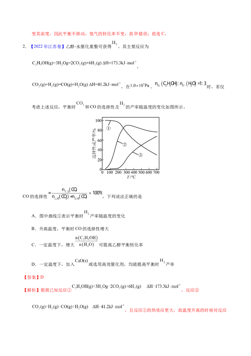 《专题40化学平衡的建立与移动（B）（教师版）_初高中资料库_高中资料库（转存避免链接过期失效）_高中化学》第2页预览