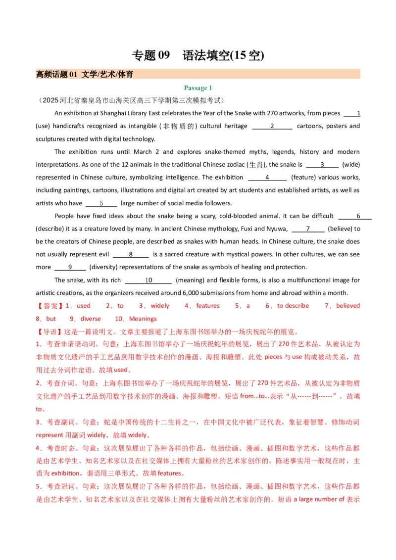 《专题09语法填空（10空）（教师版）_高考一二三轮复习_英语_2026年-英语高考专项复习_2025年高考英语三模试题分类汇编（新高考通用）_2025版》第1页预览