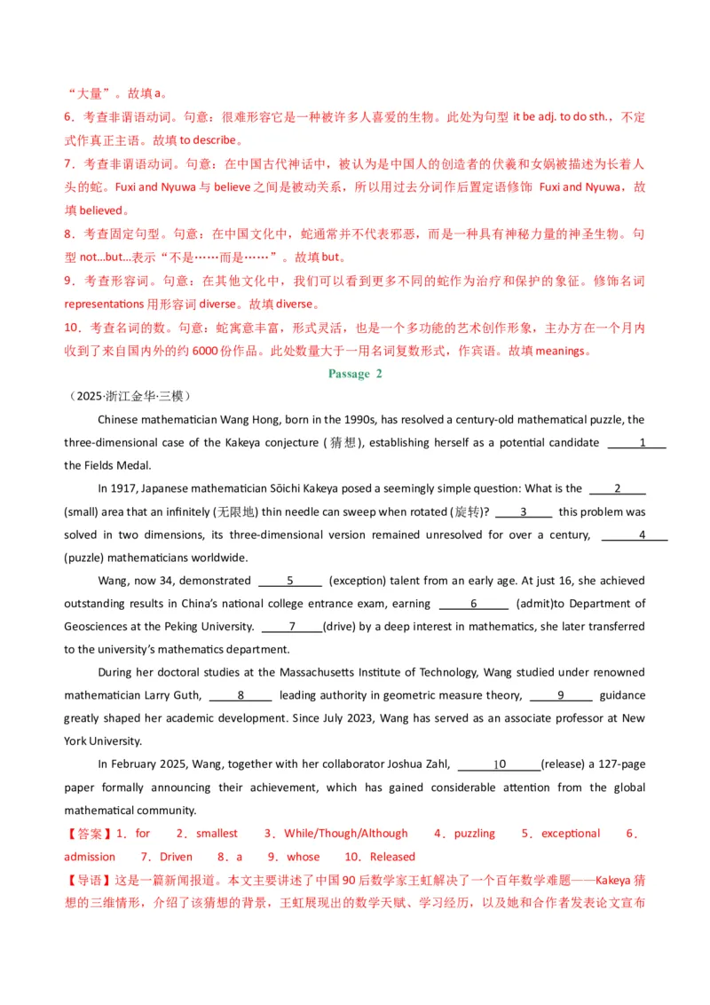 《专题09语法填空（10空）（教师版）_高考一二三轮复习_英语_2026年-英语高考专项复习_2025年高考英语三模试题分类汇编（新高考通用）_2025版》第2页预览