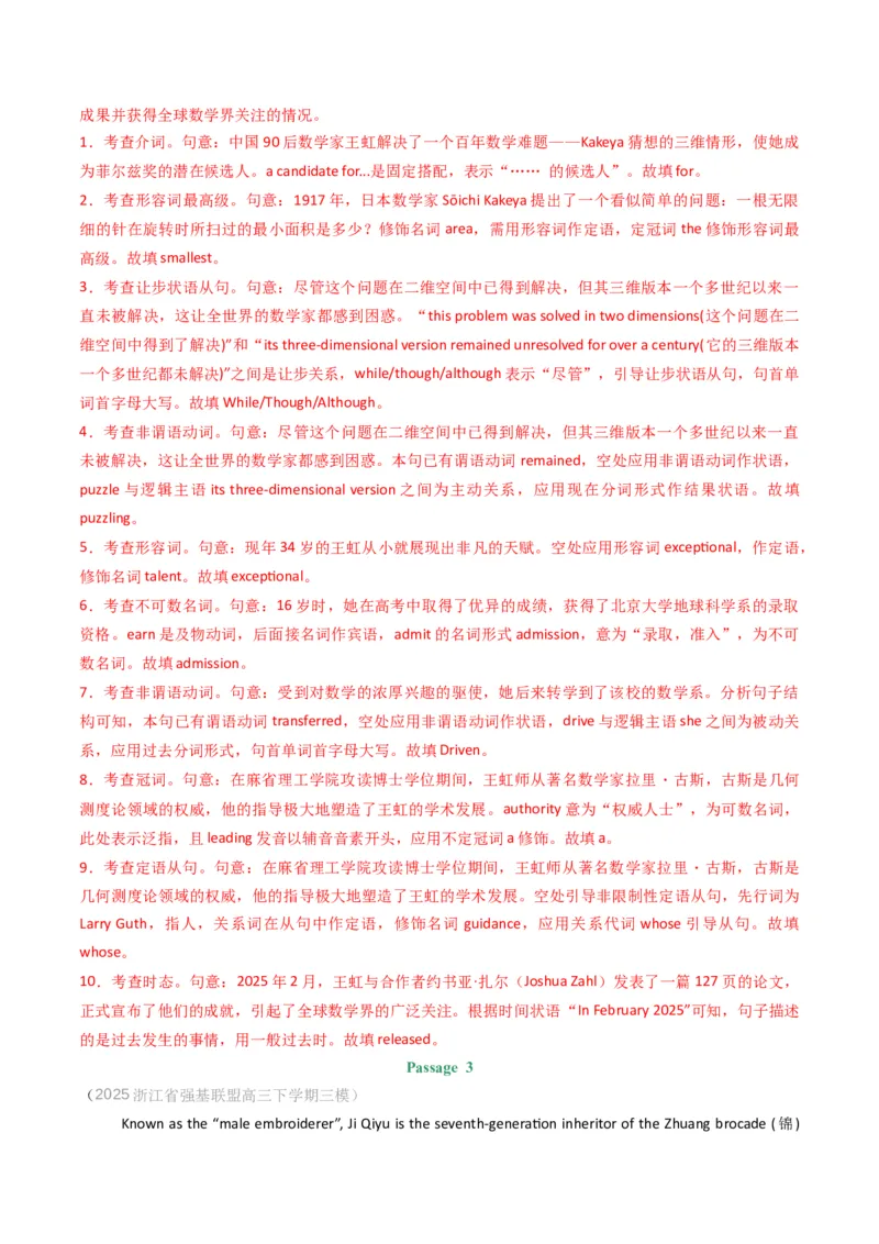 《专题09语法填空（10空）（教师版）_高考一二三轮复习_英语_2026年-英语高考专项复习_2025年高考英语三模试题分类汇编（新高考通用）_2025版》第3页预览